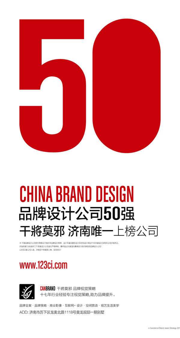 干將莫邪，濟(jì)南設(shè)計(jì)公司，濟(jì)南最牛設(shè)計(jì)公司