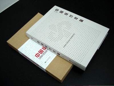中國設(shè)計(jì)年鑒,濟(jì)南包裝設(shè)計(jì),濟(jì)南平面設(shè)計(jì)