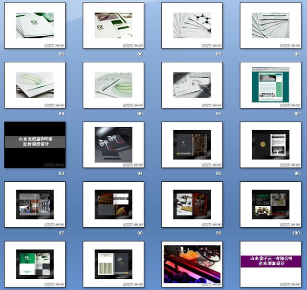 濟(jì)南干將莫邪設(shè)計(jì)公司2005-2007平面設(shè)計(jì)作品PPT文件下載