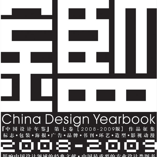 中國設(shè)計(jì)年鑒,濟(jì)南平面設(shè)計(jì),濟(jì)南平面設(shè)計(jì)公司