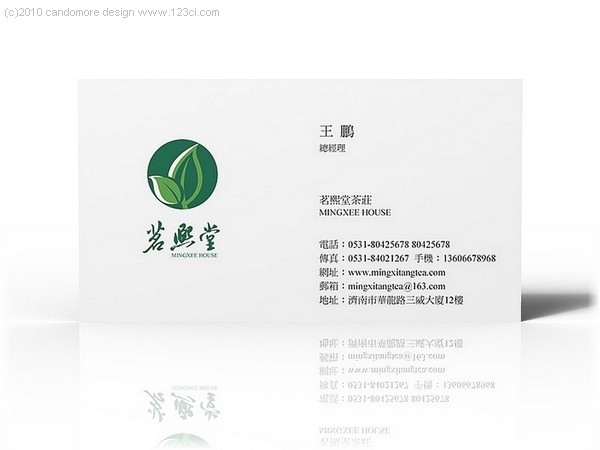 山東茗熙堂標(biāo)志,茶標(biāo)志設(shè)計(jì),濟(jì)南名片設(shè)計(jì)