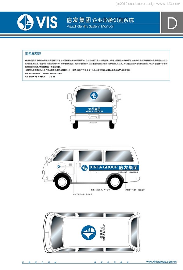 集團車輛外觀設計,企業(yè)車輛形象設計,集團車輛形象規(guī)劃