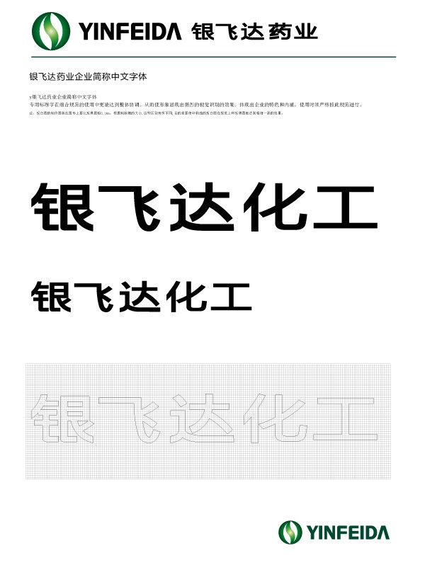 山東VI設(shè)計(jì),化工企業(yè)VI,醫(yī)藥企業(yè)形象