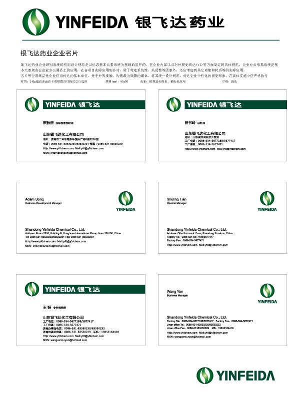 山東VI設(shè)計(jì),化工企業(yè)VI,醫(yī)藥企業(yè)形象