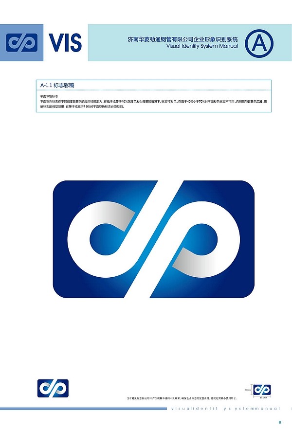 濟南設(shè)計,濟南標(biāo)志設(shè)計,濟南VI設(shè)計,濟南商標(biāo)設(shè)計,濟南平面設(shè)計