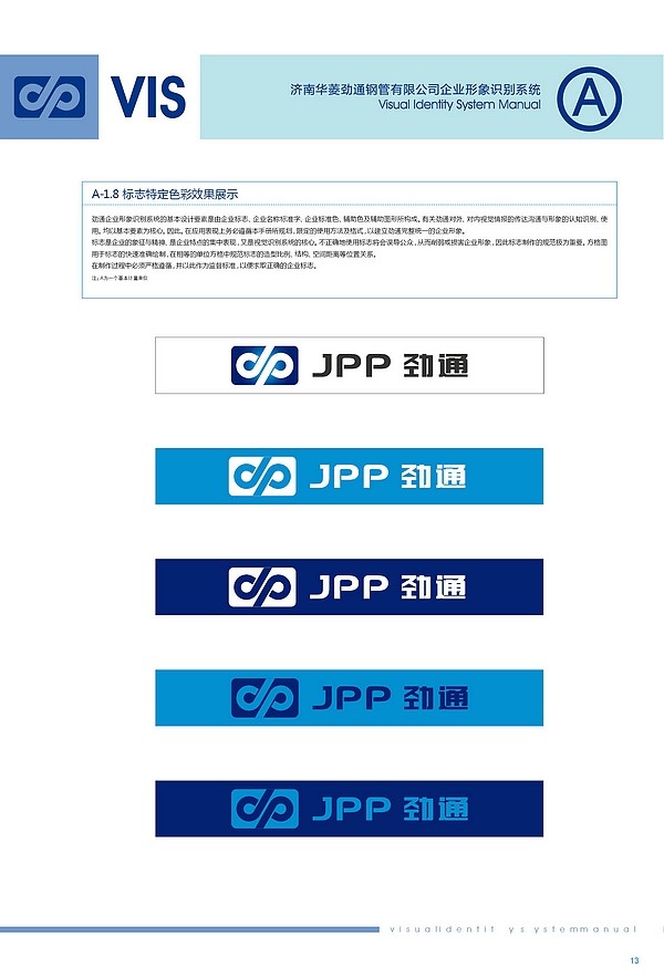 濟南設(shè)計,濟南標(biāo)志設(shè)計,濟南VI設(shè)計,濟南商標(biāo)設(shè)計,濟南平面設(shè)計