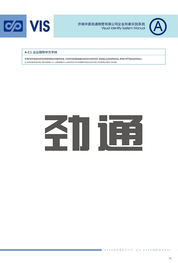 濟南設(shè)計公司,濟南字體設(shè)計,濟南平面設(shè)計,濟南商標(biāo)設(shè)計