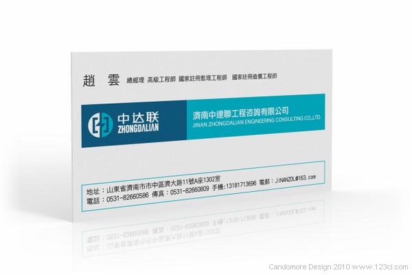 監(jiān)理公司畫冊設(shè)計,山東畫冊設(shè)計,山東標(biāo)志設(shè)計,工程監(jiān)理vi設(shè)計,山東中達(dá)聯(lián)