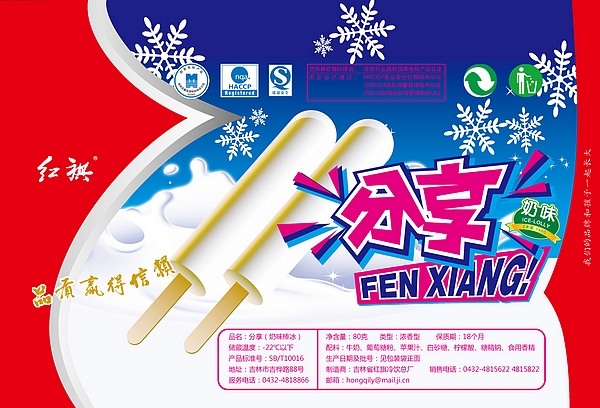 黑龍江食品企業(yè),紅旗雪糕,雪糕包裝設(shè)計(jì)