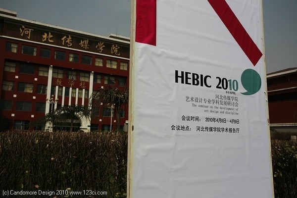 河北傳媒學(xué)院,設(shè)計(jì)講座,設(shè)計(jì)大師,濟(jì)南設(shè)計(jì)大師