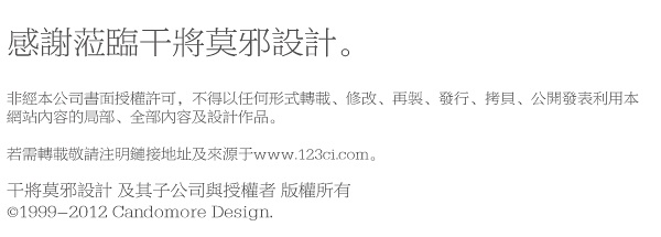 非經(jīng)本公司書面授權(quán)許可，不得以任何形式轉(zhuǎn)載、修改、再製、發(fā)行、拷貝、公開發(fā)表利用本網(wǎng)站內(nèi)容的局部、全部?jī)?nèi)容及設(shè)計(jì)作品。  若需轉(zhuǎn)載敬請(qǐng)注明鏈接地址及來源于www.youfulian.cn