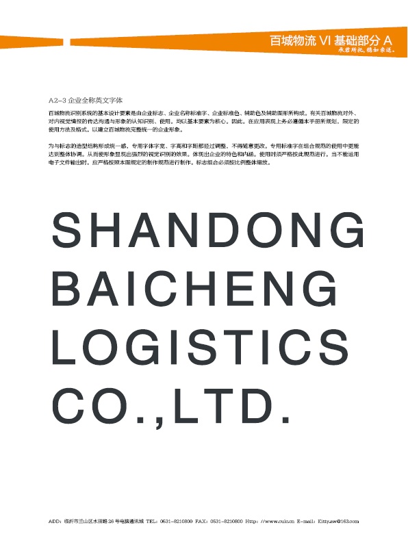 濟南設(shè)計,物流品牌形象設(shè)計,濟南物流公司設(shè)計