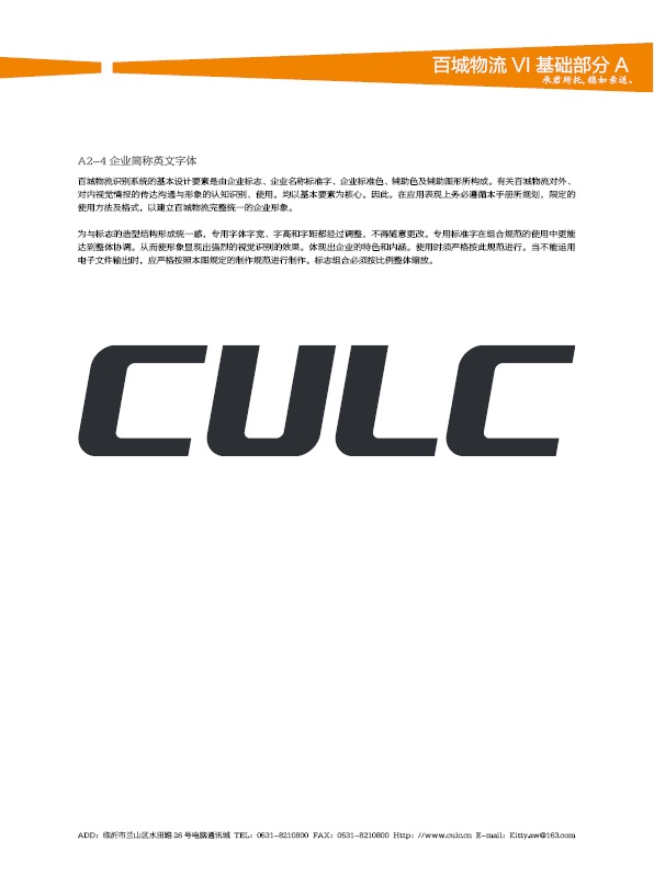 濟南設(shè)計,物流品牌形象設(shè)計,濟南物流公司設(shè)計