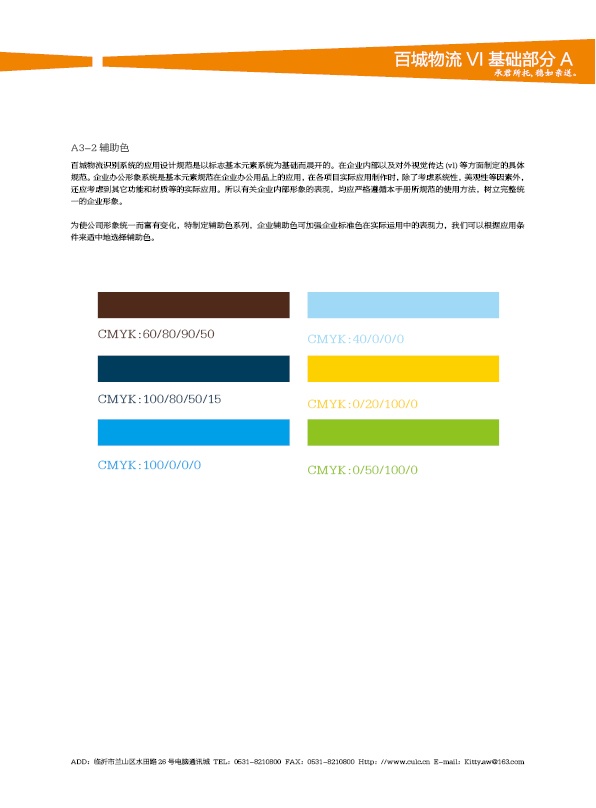 濟南設(shè)計,物流品牌形象設(shè)計,濟南物流公司設(shè)計