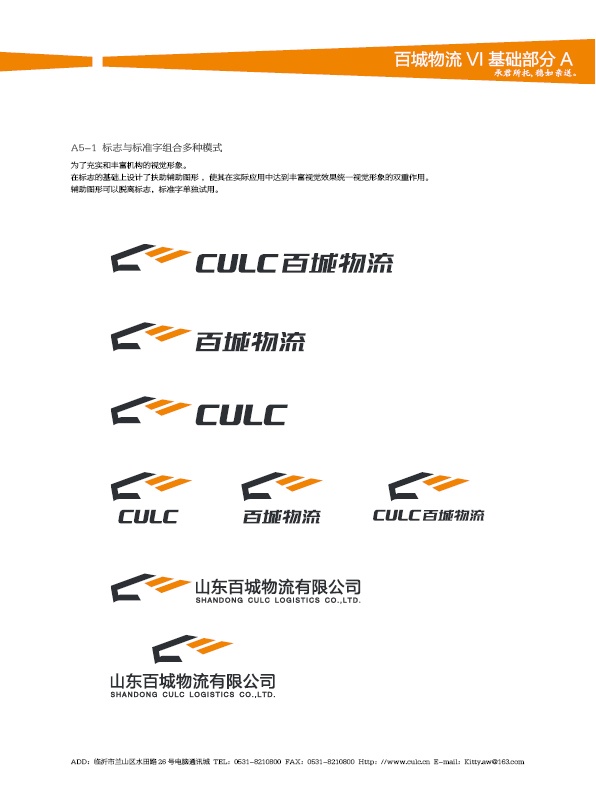 濟南設(shè)計,物流品牌形象設(shè)計,濟南物流公司設(shè)計