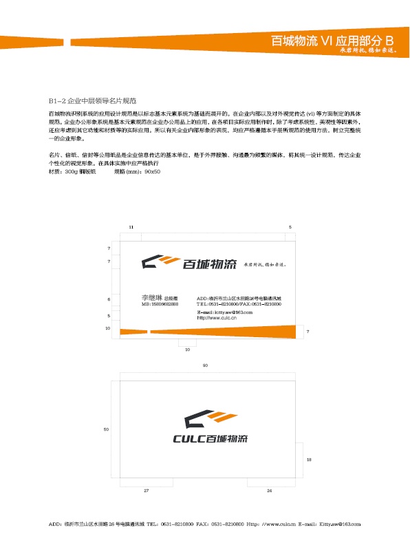 濟南設(shè)計,物流品牌形象設(shè)計,濟南物流公司設(shè)計