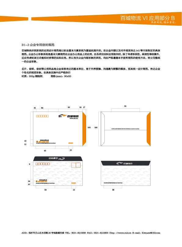 濟南設(shè)計,物流品牌形象設(shè)計,濟南物流公司設(shè)計