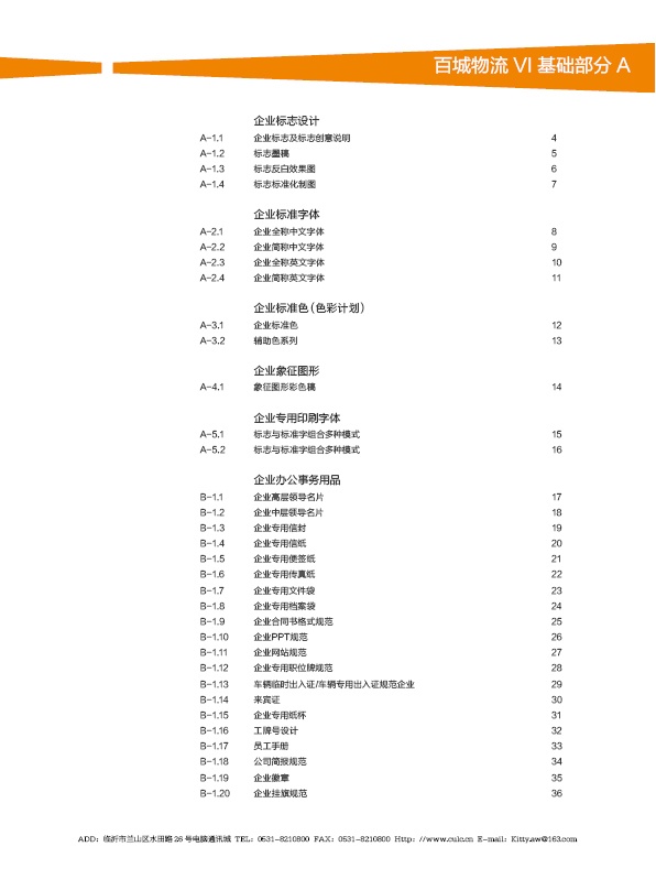 濟南設(shè)計,物流品牌形象設(shè)計,濟南物流公司設(shè)計