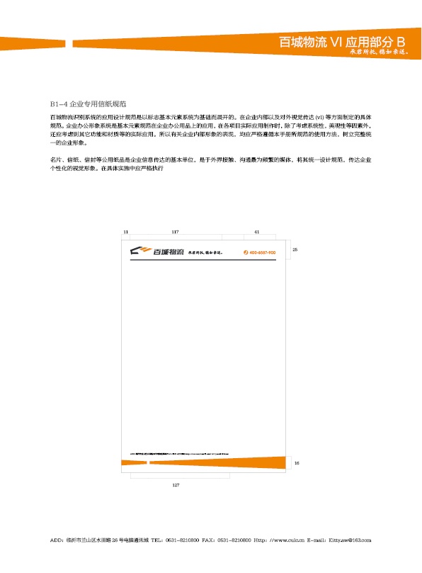 濟南設(shè)計,物流品牌形象設(shè)計,濟南物流公司設(shè)計