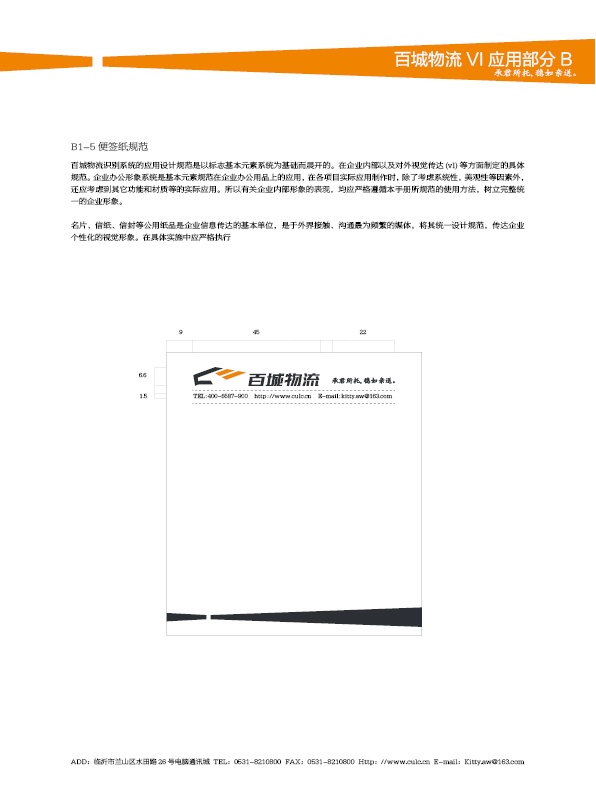 濟南設(shè)計,物流品牌形象設(shè)計,濟南物流公司設(shè)計