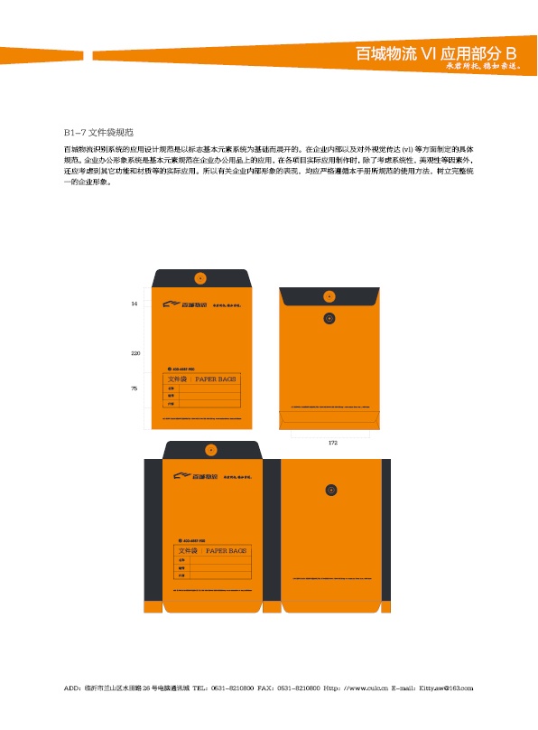 濟南設(shè)計,物流品牌形象設(shè)計,濟南物流公司設(shè)計