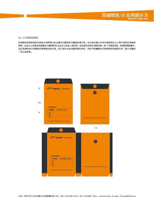 濟南設(shè)計,物流品牌形象設(shè)計,濟南物流公司設(shè)計