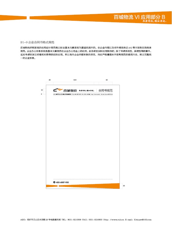 濟南設(shè)計,物流品牌形象設(shè)計,濟南物流公司設(shè)計