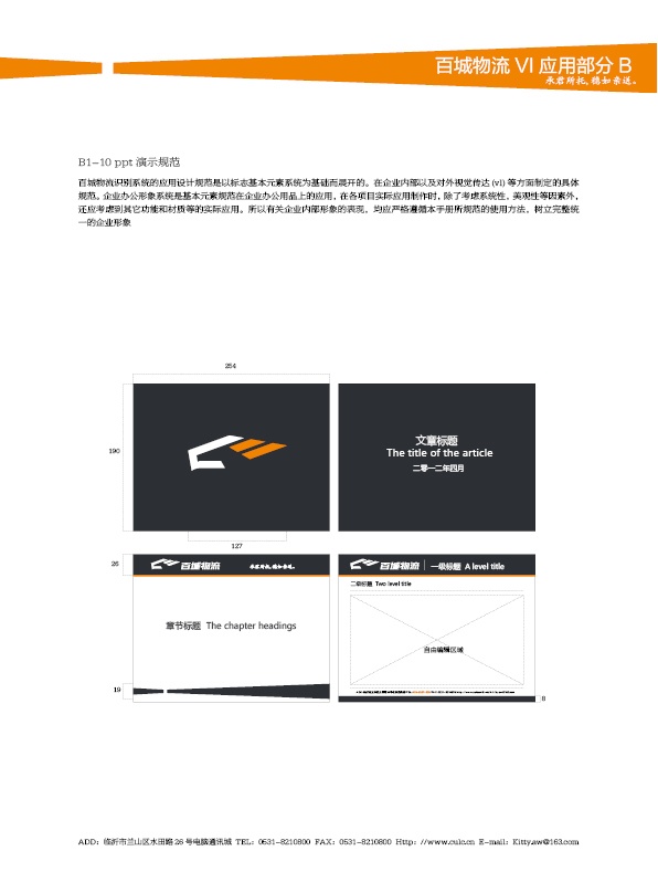 濟南設(shè)計,物流品牌形象設(shè)計,濟南物流公司設(shè)計