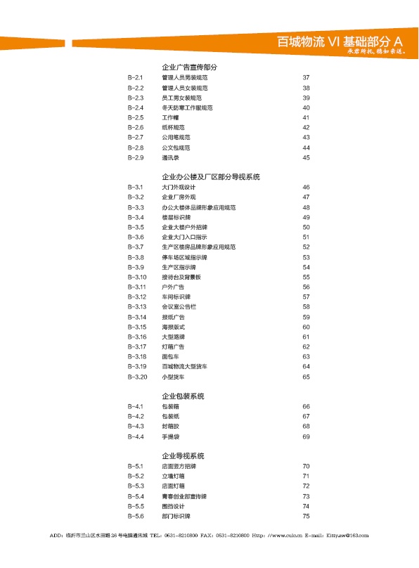 濟南設(shè)計,物流品牌形象設(shè)計,濟南物流公司設(shè)計