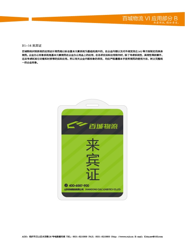 濟南設(shè)計,物流品牌形象設(shè)計,濟南物流公司設(shè)計