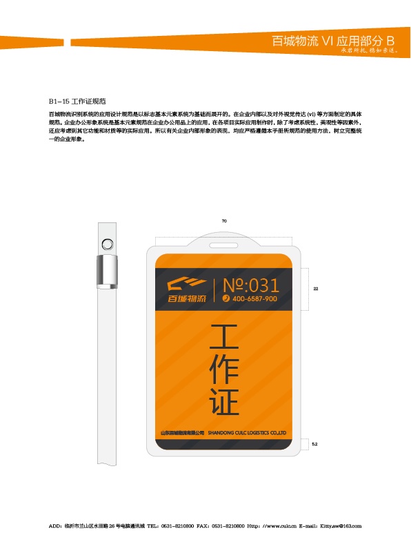 濟南設(shè)計,物流品牌形象設(shè)計,濟南物流公司設(shè)計