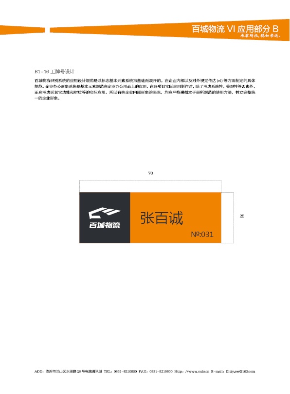 濟南設(shè)計,物流品牌形象設(shè)計,濟南物流公司設(shè)計