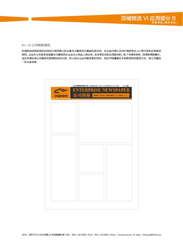 濟南設(shè)計,物流品牌形象設(shè)計,濟南物流公司設(shè)計