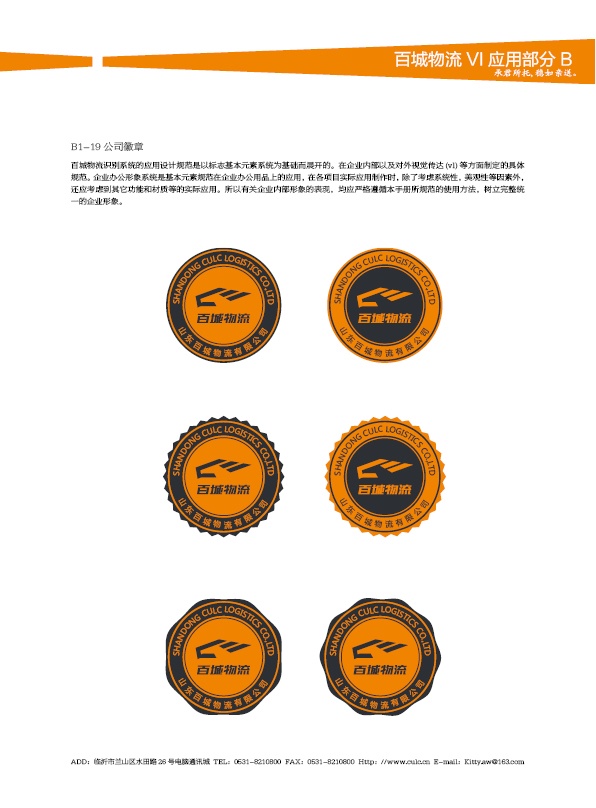濟南設(shè)計,物流品牌形象設(shè)計,濟南物流公司設(shè)計