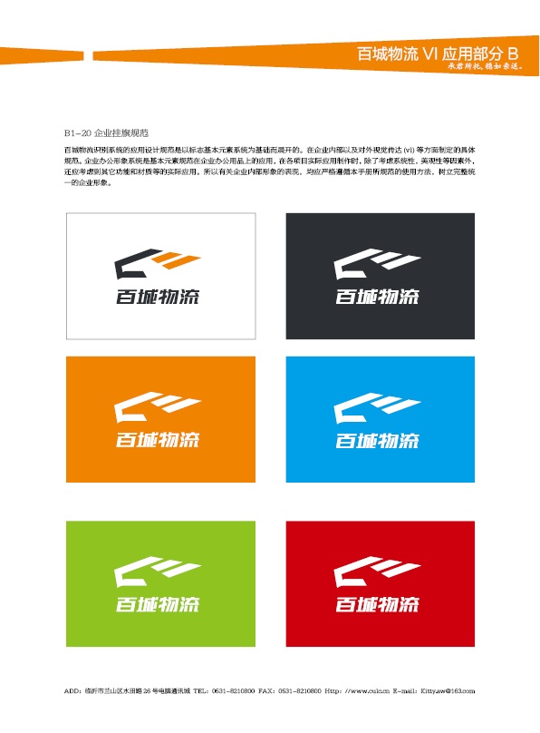 濟南設(shè)計,物流品牌形象設(shè)計,濟南物流公司設(shè)計