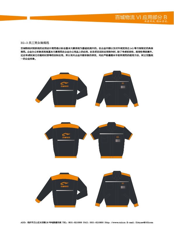 濟南設(shè)計,物流品牌形象設(shè)計,濟南物流公司設(shè)計