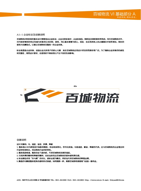 濟南設(shè)計,物流品牌形象設(shè)計,濟南物流公司設(shè)計