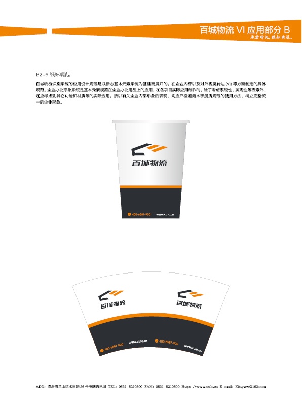 濟南設(shè)計,物流品牌形象設(shè)計,濟南物流公司設(shè)計