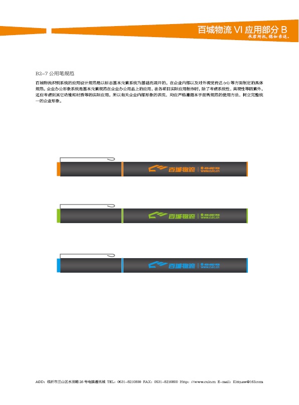 濟南設(shè)計,物流品牌形象設(shè)計,濟南物流公司設(shè)計