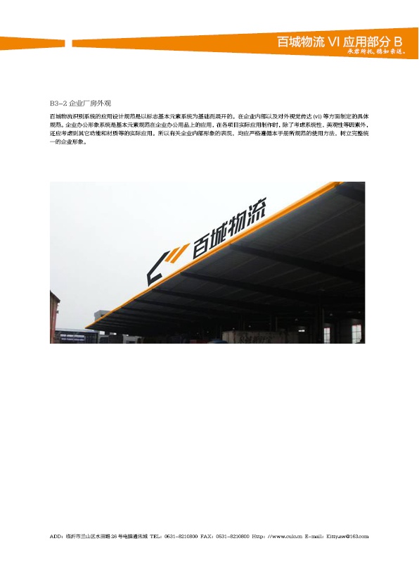 濟南設(shè)計,物流品牌形象設(shè)計,濟南物流公司設(shè)計