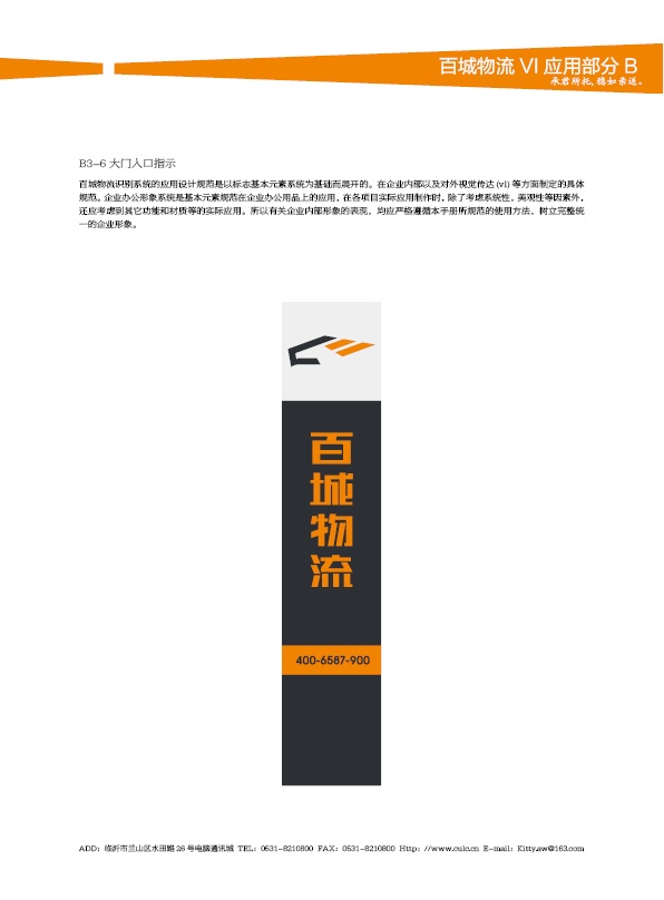 濟南設(shè)計,物流品牌形象設(shè)計,濟南物流公司設(shè)計