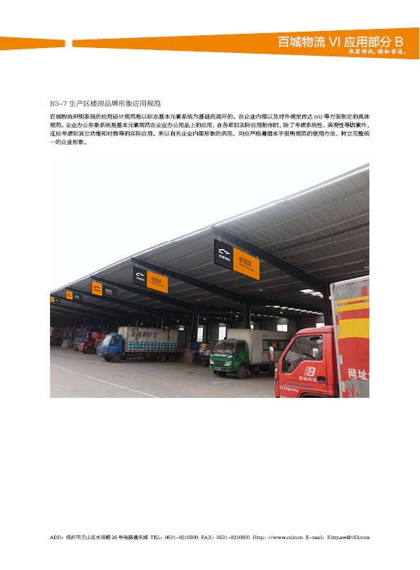 濟南設(shè)計,物流品牌形象設(shè)計,濟南物流公司設(shè)計
