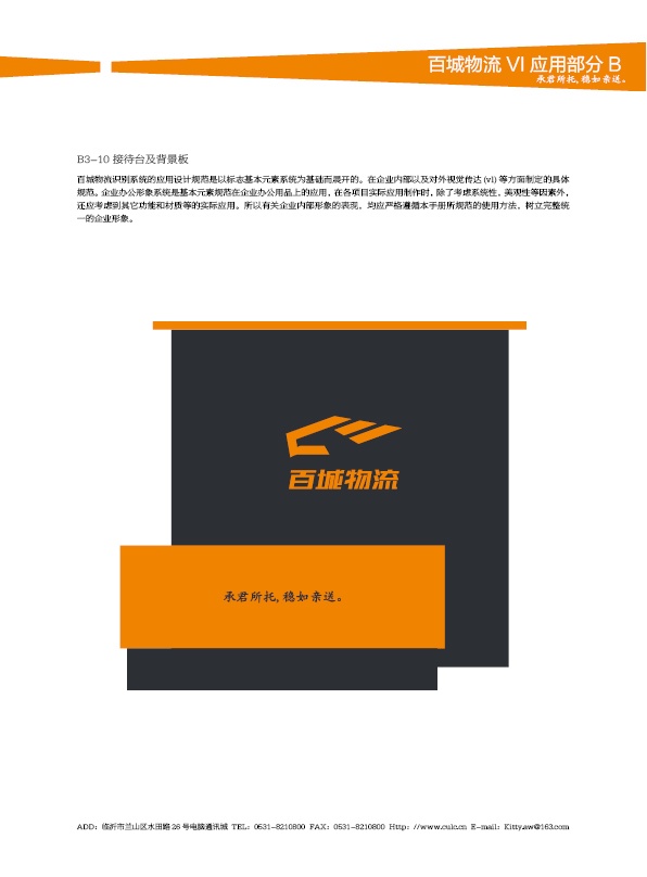 濟南設(shè)計,物流品牌形象設(shè)計,濟南物流公司設(shè)計