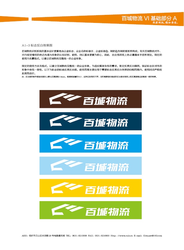 濟南設(shè)計,物流品牌形象設(shè)計,濟南物流公司設(shè)計