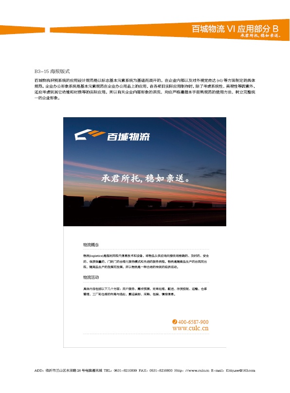 濟南設(shè)計,物流品牌形象設(shè)計,濟南物流公司設(shè)計