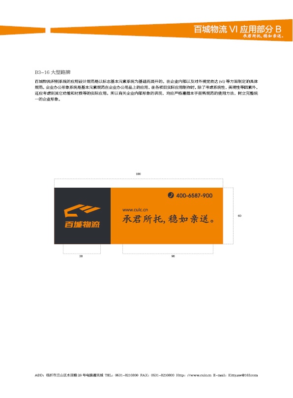 濟南設(shè)計,物流品牌形象設(shè)計,濟南物流公司設(shè)計