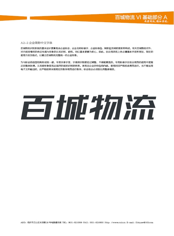 濟南設(shè)計,物流品牌形象設(shè)計,濟南物流公司設(shè)計