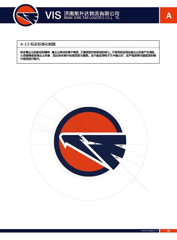 濟南設計,物流品牌形象設計,濟南物流公司設計
