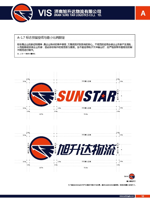 濟南設計,物流品牌形象設計,濟南物流公司設計