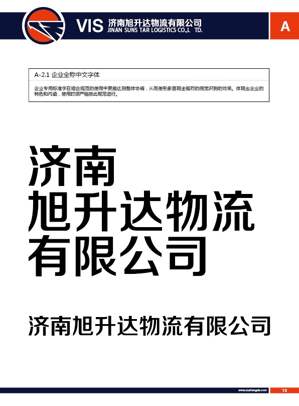 濟南設計,物流品牌形象設計,濟南物流公司設計